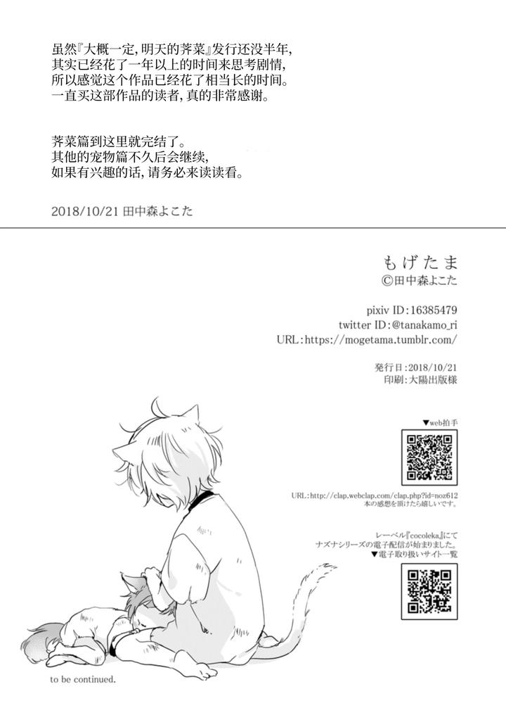 Koisuru-Kemono-Wa-Koi-O-Shiranai-Kouhen-By-Mogetama-Tanakamori-Yokota-Chn page 95