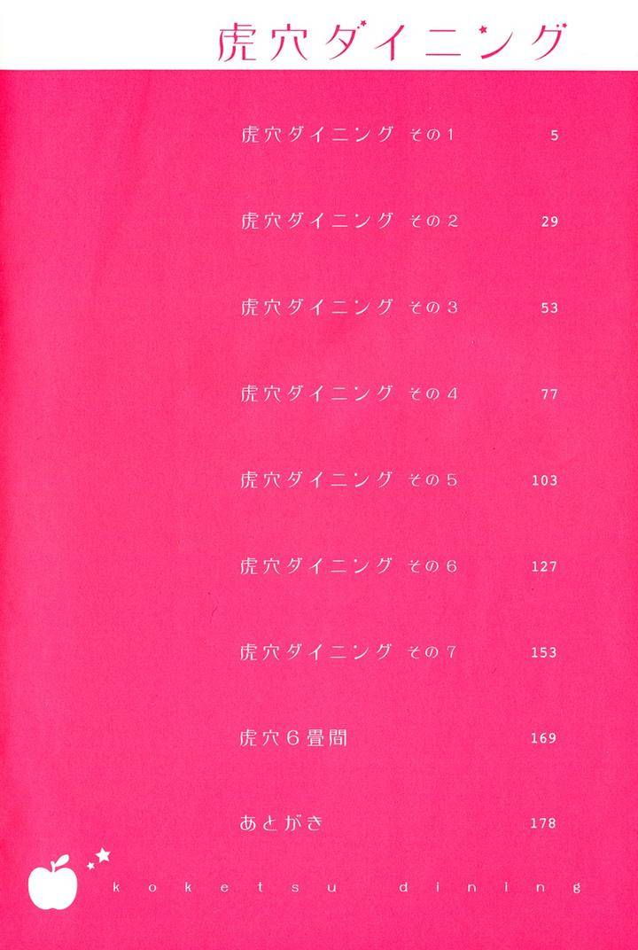 Koketsu-Dining-By-Moto-Haruhira-Eng page 3