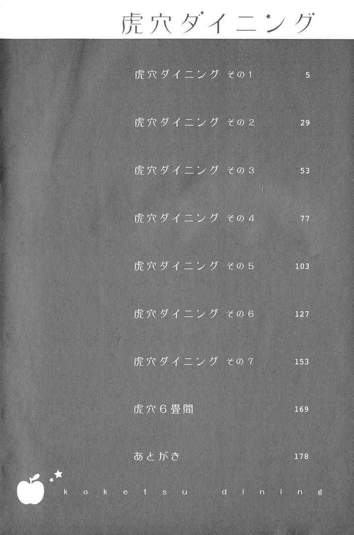 Koketsu-Dining-By-Moto-Haruhira-Eng page 4