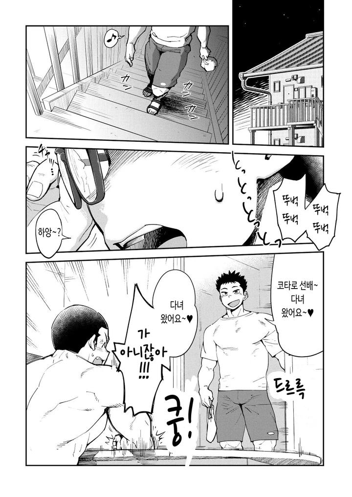 Koko-Made-No-T-S-D-By-Dokudenpa-Jushintei-Kobucha-Kr page 11