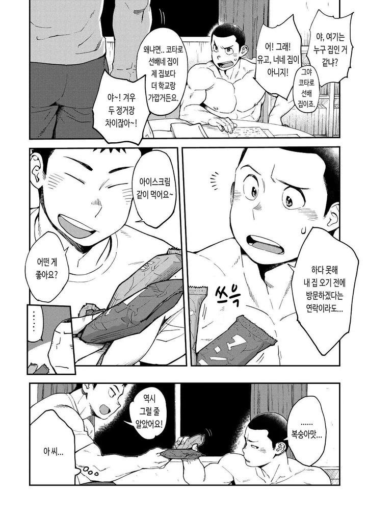 Koko-Made-No-T-S-D-By-Dokudenpa-Jushintei-Kobucha-Kr page 12