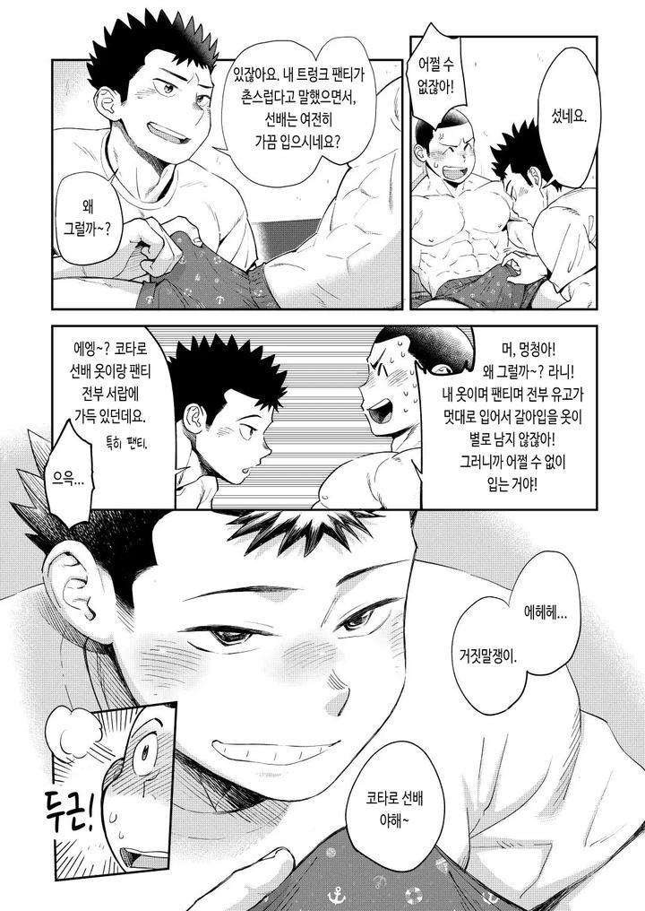 Koko-Made-No-T-S-D-By-Dokudenpa-Jushintei-Kobucha-Kr page 16