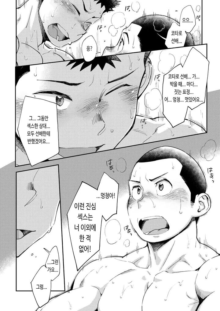 Koko-Made-No-T-S-D-By-Dokudenpa-Jushintei-Kobucha-Kr page 24