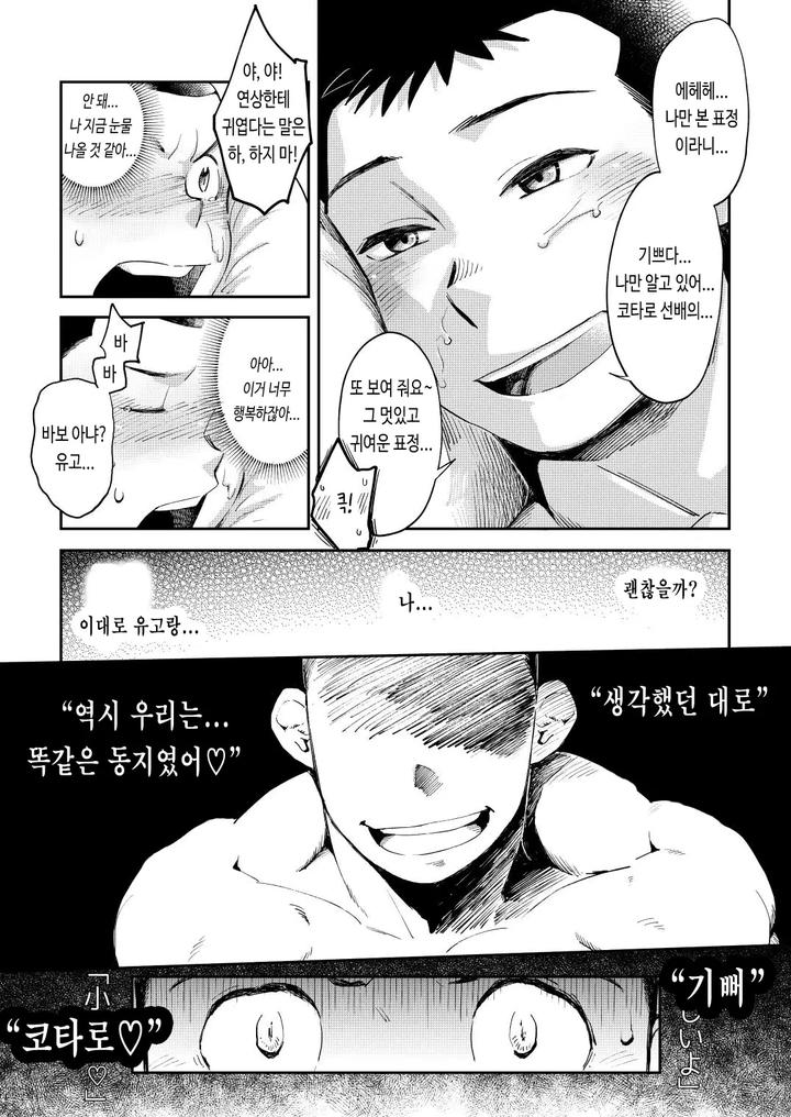 Koko-Made-No-T-S-D-By-Dokudenpa-Jushintei-Kobucha-Kr page 29