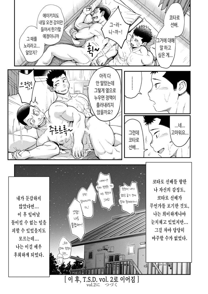 Koko-Made-No-T-S-D-By-Dokudenpa-Jushintei-Kobucha-Kr page 31