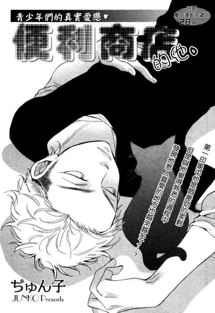 Konbini-Kun-Conveni-Kun-Junko-Eng page 2