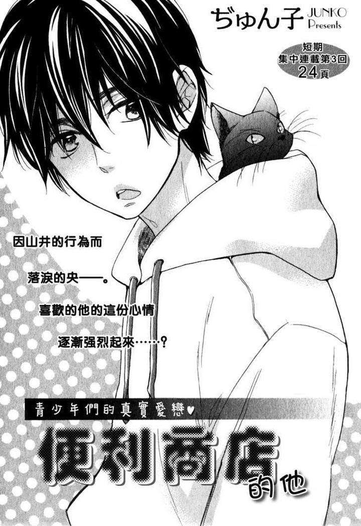 Konbini-Kun-Conveni-Kun-Junko-Eng page 3