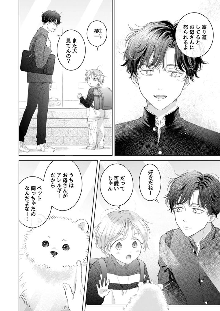 Koneko-Kun-No-Petto-By-Mogetama-Tanakamori-Yokota-Jp page 3