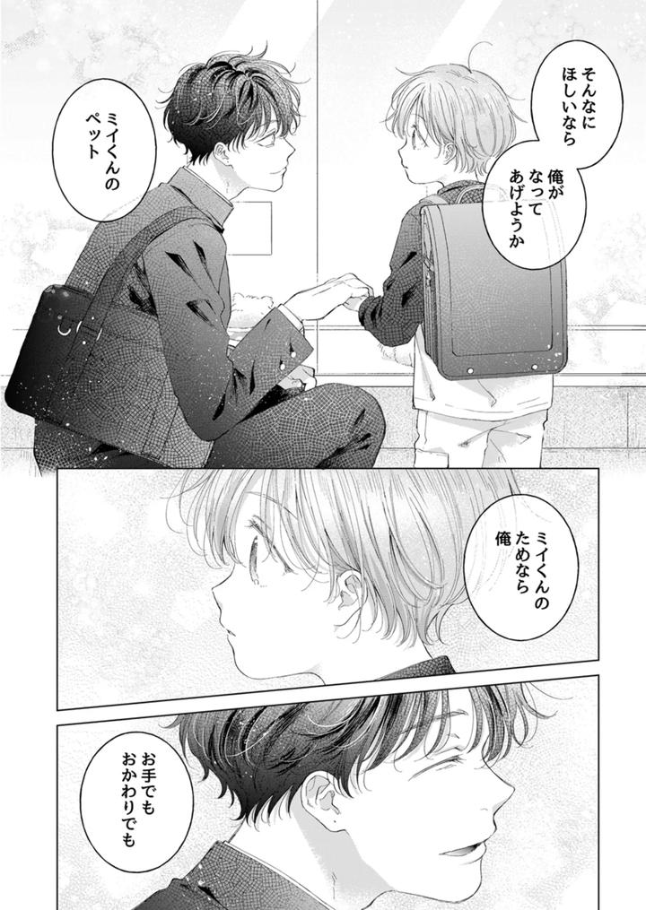 Koneko-Kun-No-Petto-By-Mogetama-Tanakamori-Yokota-Jp page 5