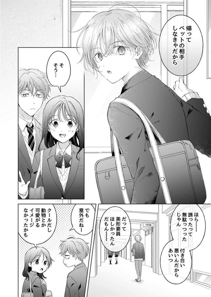 Koneko-Kun-No-Petto-By-Mogetama-Tanakamori-Yokota-Jp page 7