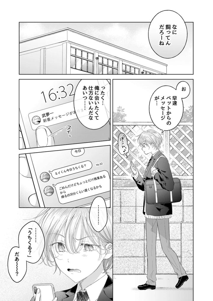 Koneko-Kun-No-Petto-By-Mogetama-Tanakamori-Yokota-Jp page 8