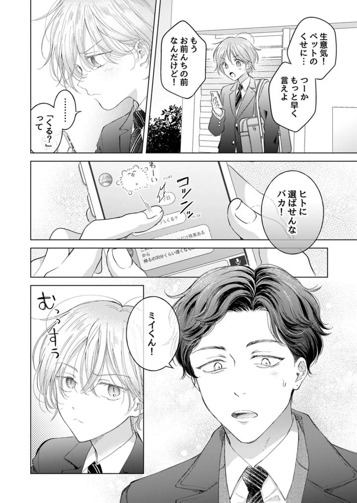 Koneko-Kun-No-Petto-By-Mogetama-Tanakamori-Yokota-Jp page 9
