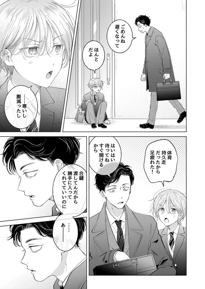 Koneko-Kun-No-Petto-By-Mogetama-Tanakamori-Yokota-Jp page 10