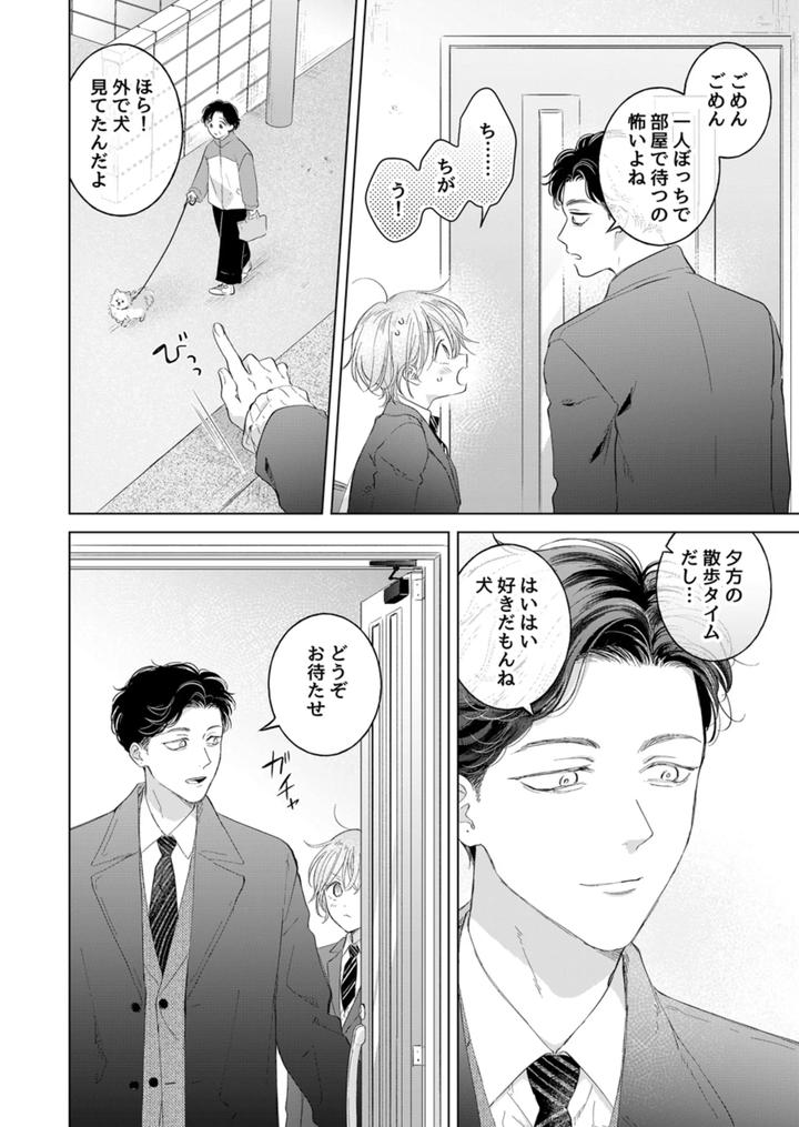 Koneko-Kun-No-Petto-By-Mogetama-Tanakamori-Yokota-Jp page 11