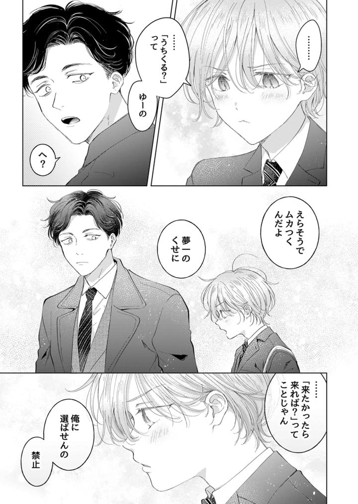 Koneko-Kun-No-Petto-By-Mogetama-Tanakamori-Yokota-Jp page 12