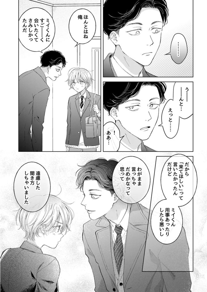 Koneko-Kun-No-Petto-By-Mogetama-Tanakamori-Yokota-Jp page 13
