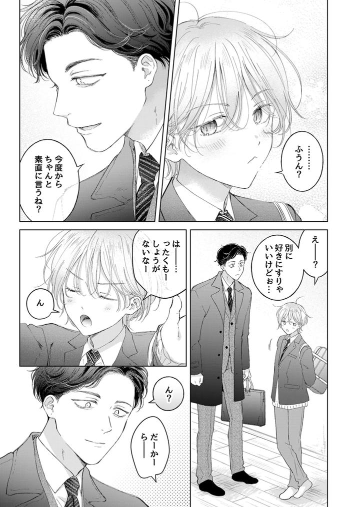 Koneko-Kun-No-Petto-By-Mogetama-Tanakamori-Yokota-Jp page 14