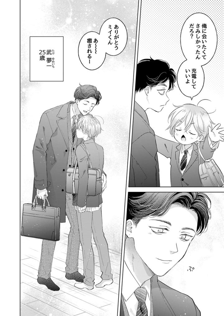 Koneko-Kun-No-Petto-By-Mogetama-Tanakamori-Yokota-Jp page 15