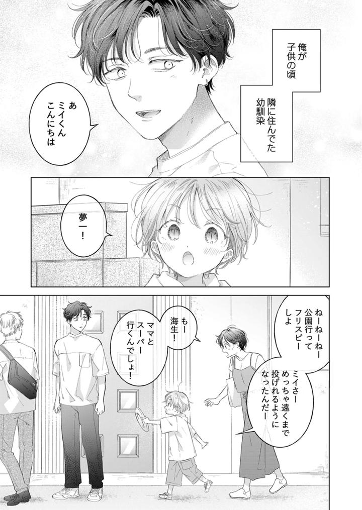 Koneko-Kun-No-Petto-By-Mogetama-Tanakamori-Yokota-Jp page 16