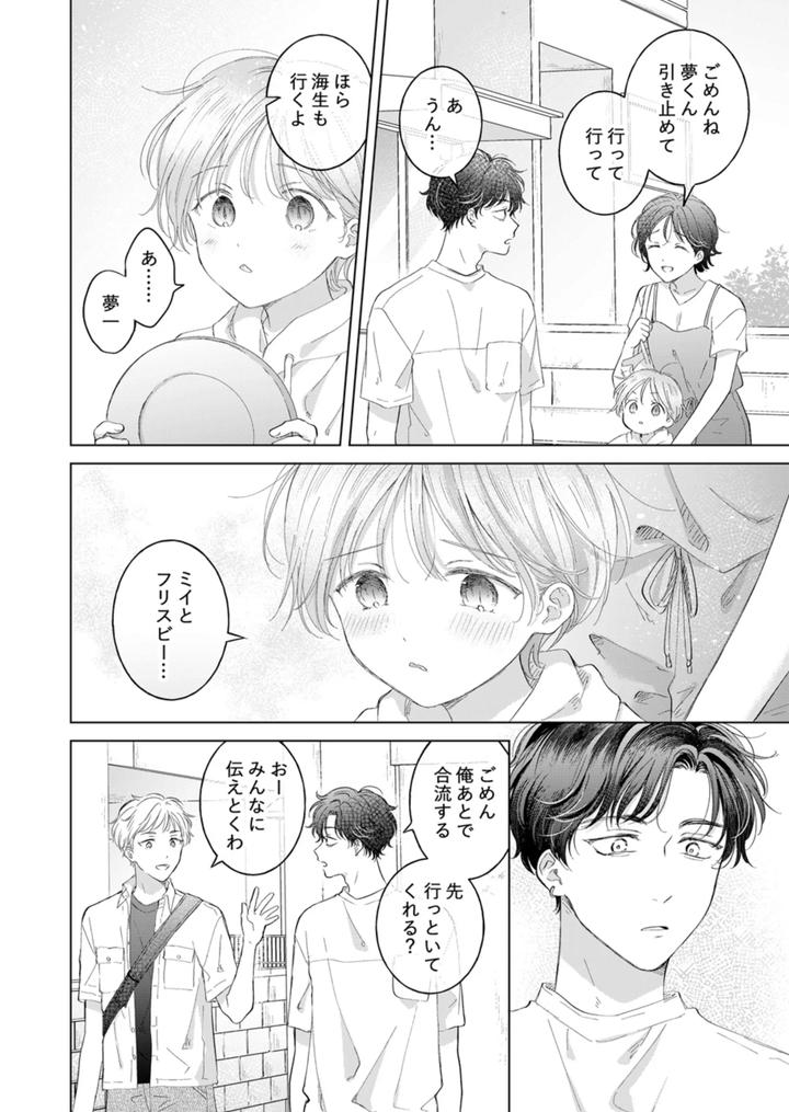 Koneko-Kun-No-Petto-By-Mogetama-Tanakamori-Yokota-Jp page 17