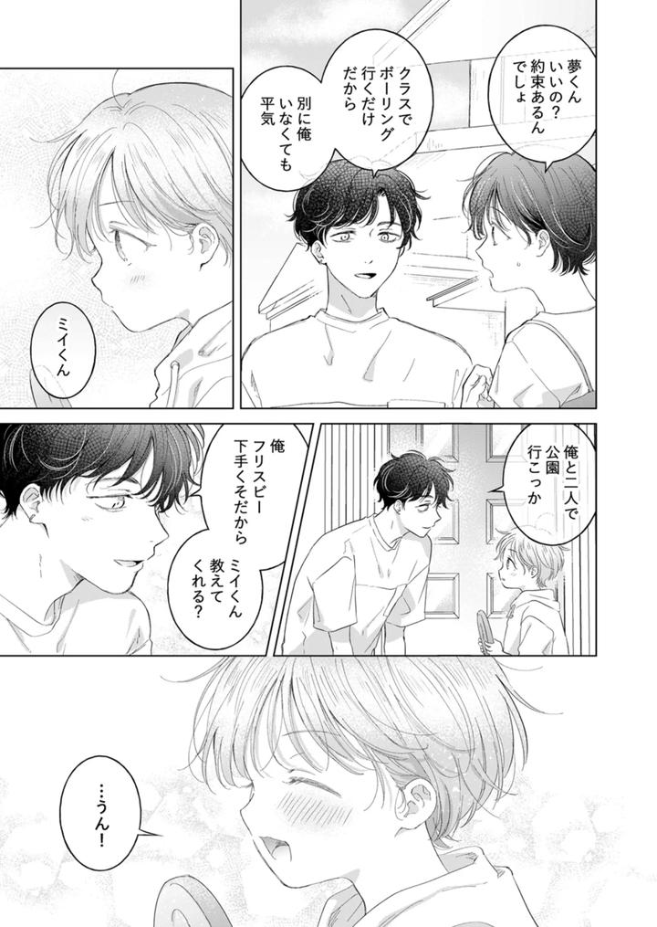 Koneko-Kun-No-Petto-By-Mogetama-Tanakamori-Yokota-Jp page 18