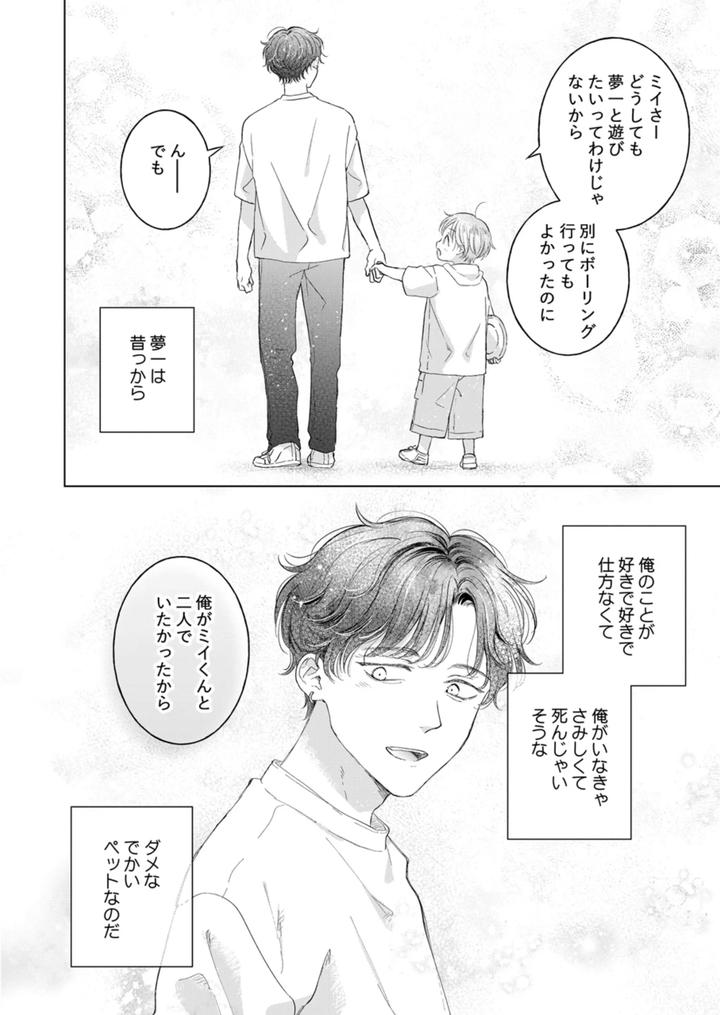 Koneko-Kun-No-Petto-By-Mogetama-Tanakamori-Yokota-Jp page 19