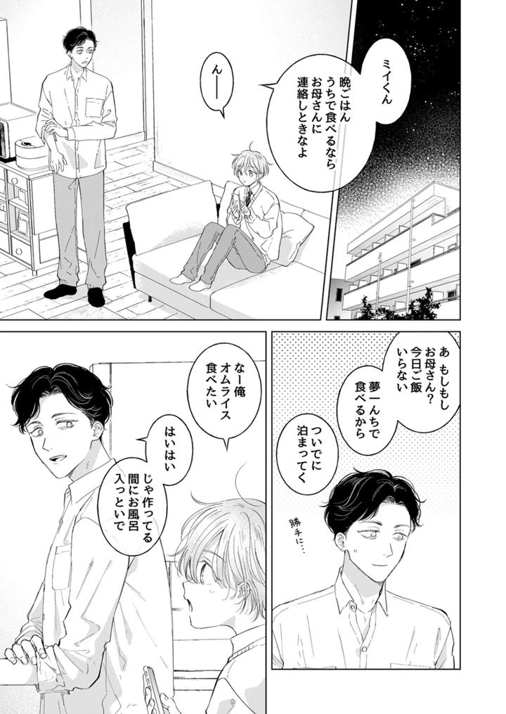 Koneko-Kun-No-Petto-By-Mogetama-Tanakamori-Yokota-Jp page 20