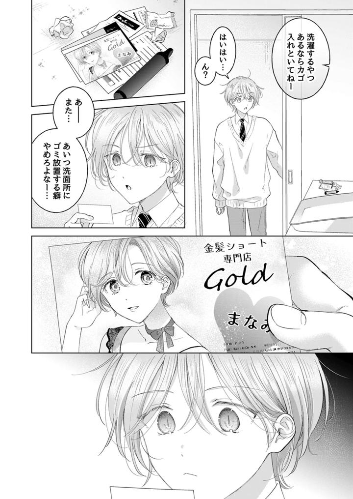 Koneko-Kun-No-Petto-By-Mogetama-Tanakamori-Yokota-Jp page 21