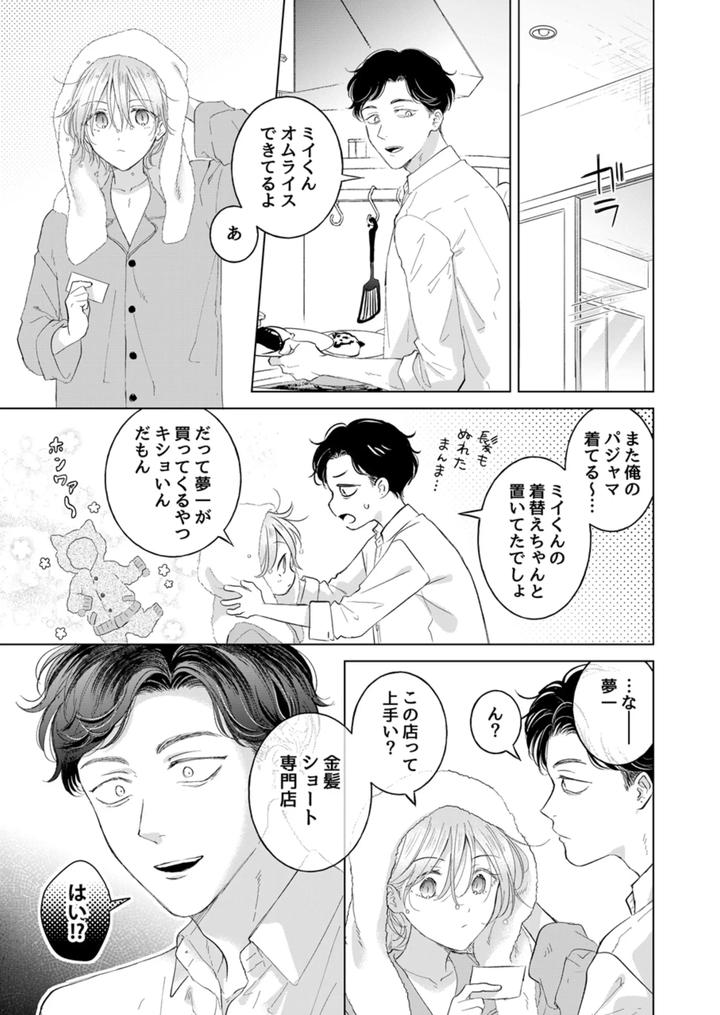 Koneko-Kun-No-Petto-By-Mogetama-Tanakamori-Yokota-Jp page 22