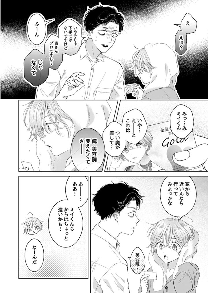 Koneko-Kun-No-Petto-By-Mogetama-Tanakamori-Yokota-Jp page 23