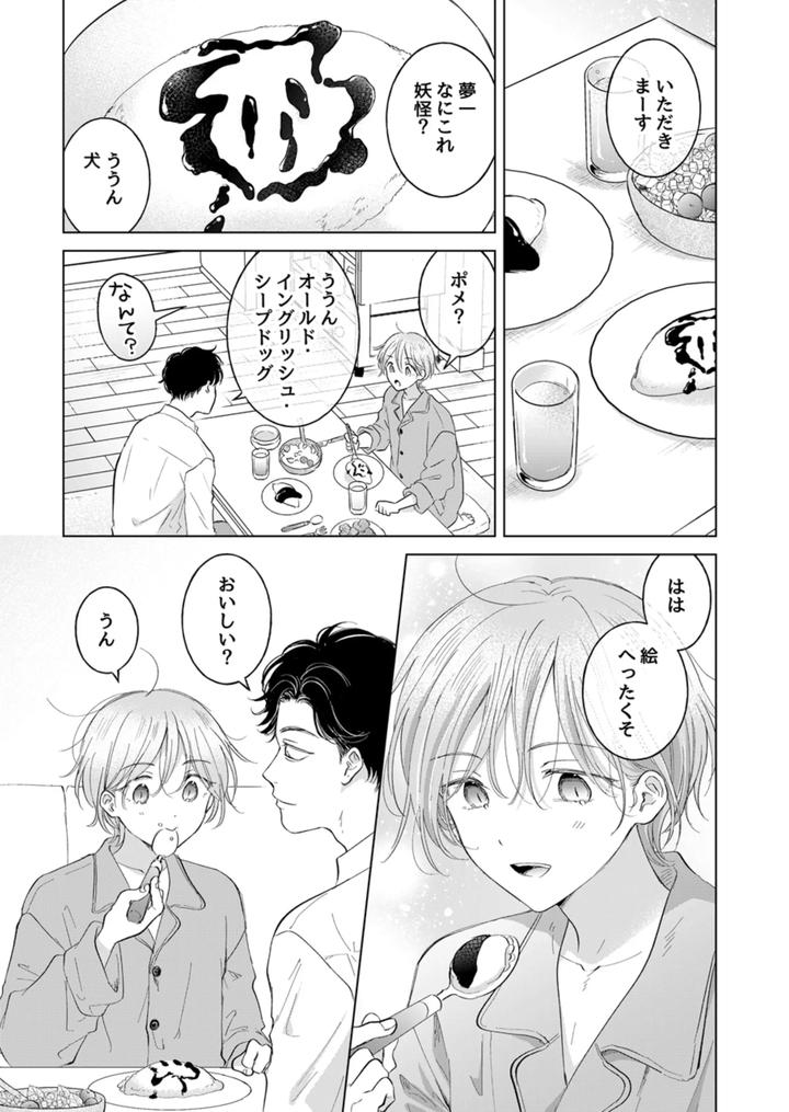Koneko-Kun-No-Petto-By-Mogetama-Tanakamori-Yokota-Jp page 24