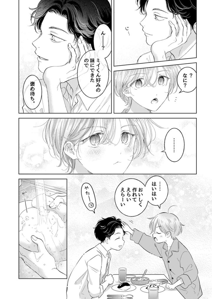 Koneko-Kun-No-Petto-By-Mogetama-Tanakamori-Yokota-Jp page 25