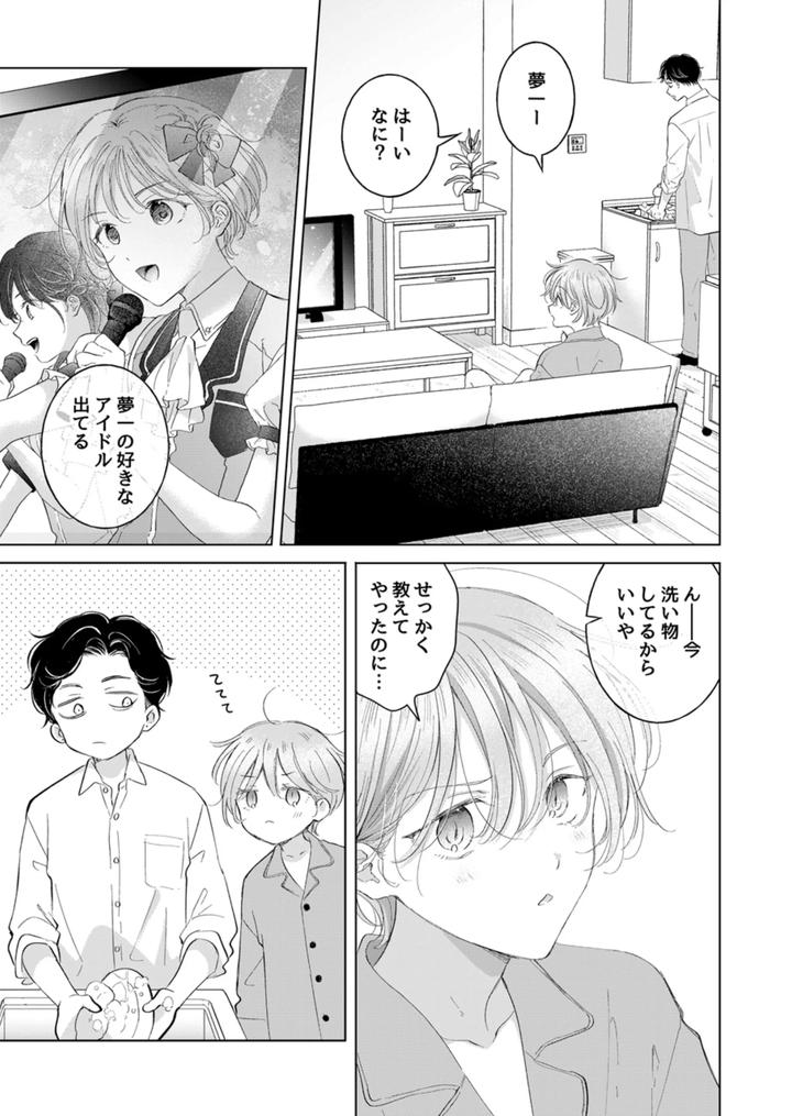 Koneko-Kun-No-Petto-By-Mogetama-Tanakamori-Yokota-Jp page 26