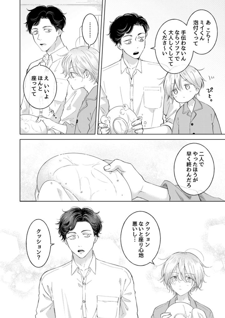 Koneko-Kun-No-Petto-By-Mogetama-Tanakamori-Yokota-Jp page 27