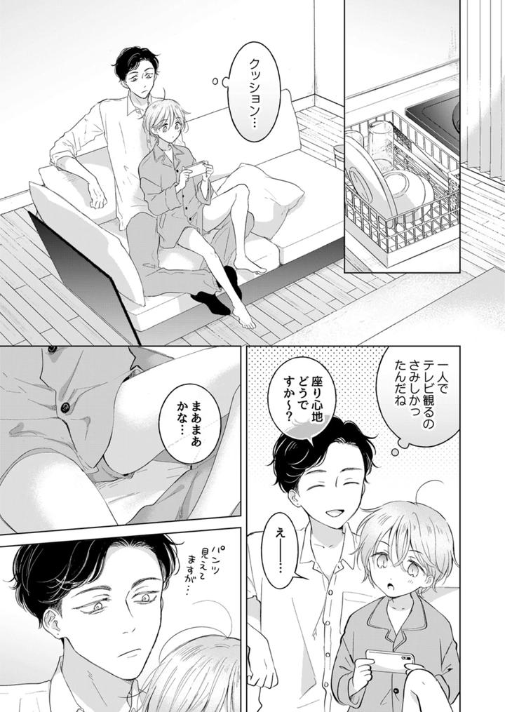Koneko-Kun-No-Petto-By-Mogetama-Tanakamori-Yokota-Jp page 28