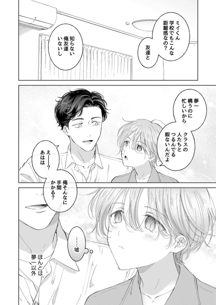 Koneko-Kun-No-Petto-By-Mogetama-Tanakamori-Yokota-Jp page 29