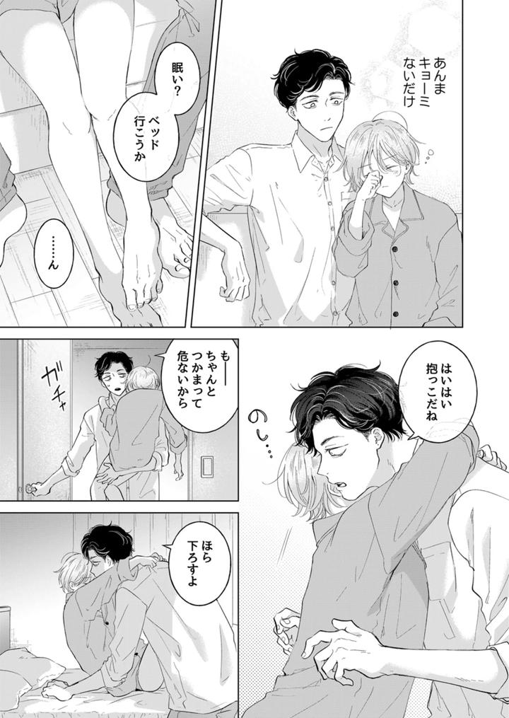 Koneko-Kun-No-Petto-By-Mogetama-Tanakamori-Yokota-Jp page 30
