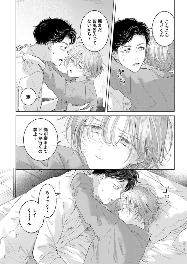Koneko-Kun-No-Petto-By-Mogetama-Tanakamori-Yokota-Jp page 31