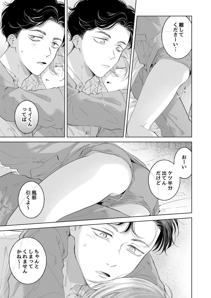 Koneko-Kun-No-Petto-By-Mogetama-Tanakamori-Yokota-Jp page 32