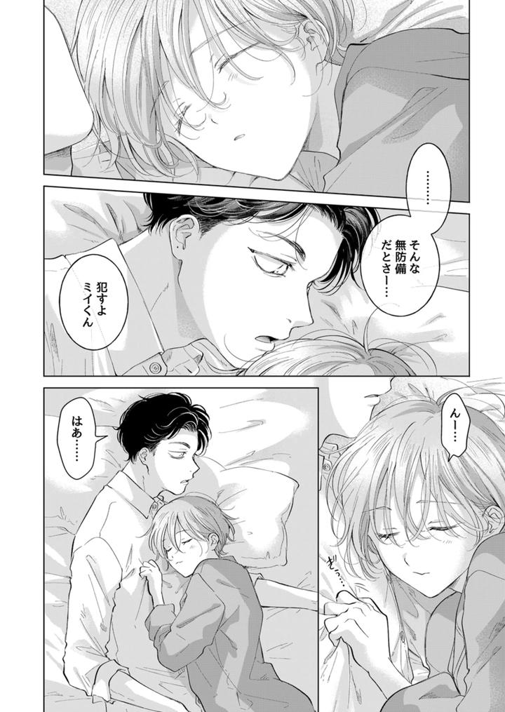 Koneko-Kun-No-Petto-By-Mogetama-Tanakamori-Yokota-Jp page 33