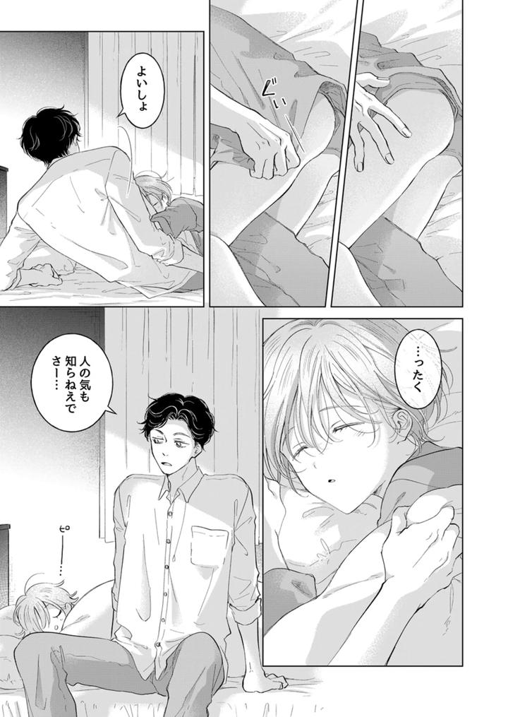 Koneko-Kun-No-Petto-By-Mogetama-Tanakamori-Yokota-Jp page 34