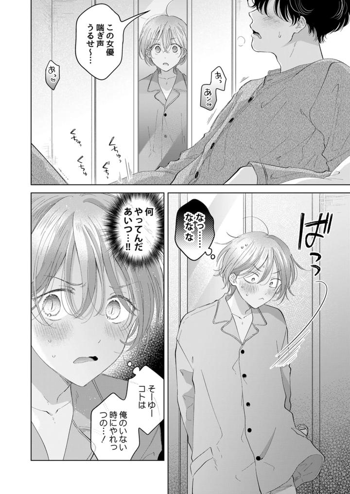 Koneko-Kun-No-Petto-By-Mogetama-Tanakamori-Yokota-Jp page 37