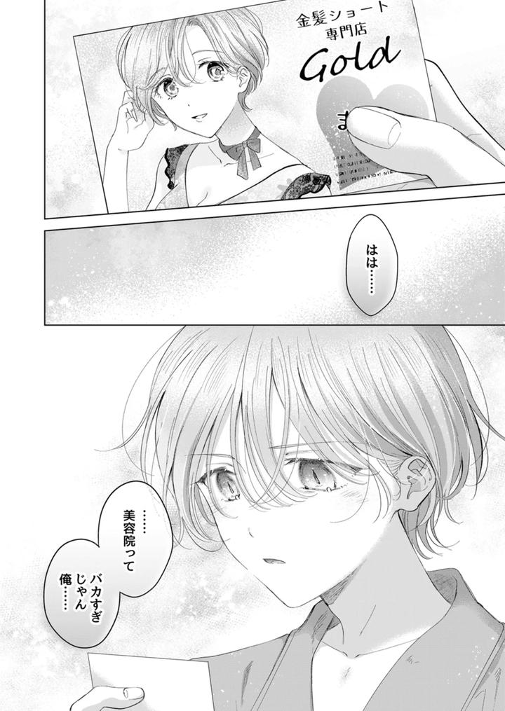 Koneko-Kun-No-Petto-By-Mogetama-Tanakamori-Yokota-Jp page 41