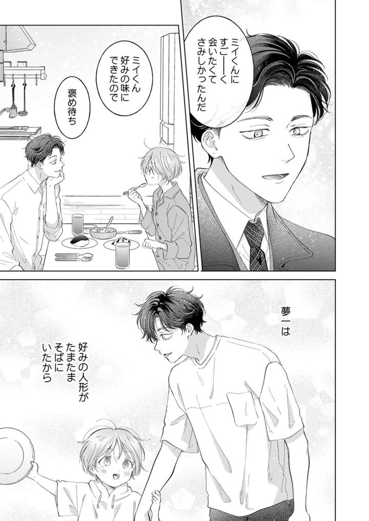 Koneko-Kun-No-Petto-By-Mogetama-Tanakamori-Yokota-Jp page 42