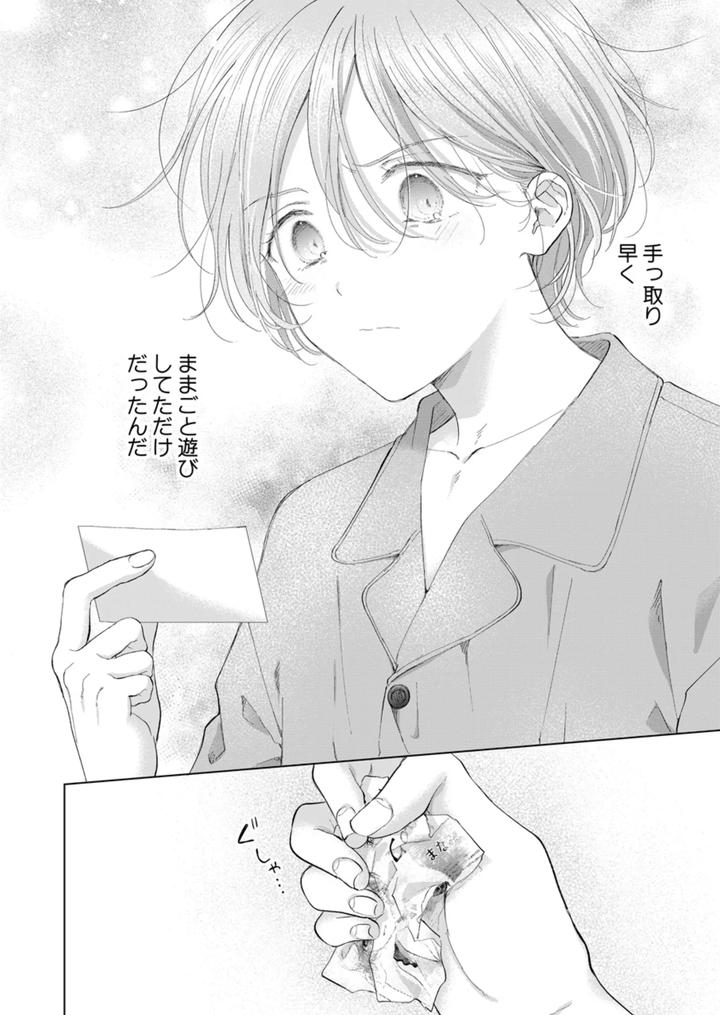 Koneko-Kun-No-Petto-By-Mogetama-Tanakamori-Yokota-Jp page 43