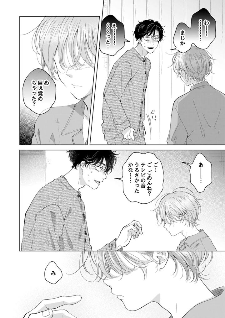 Koneko-Kun-No-Petto-By-Mogetama-Tanakamori-Yokota-Jp page 45