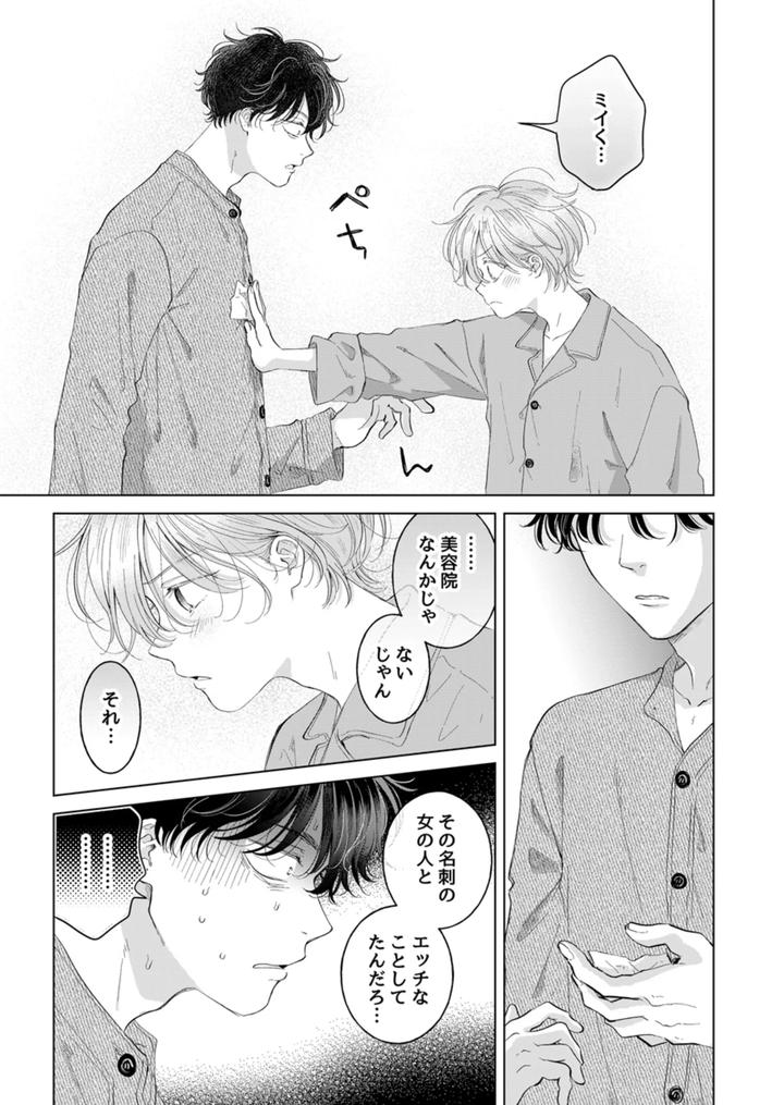 Koneko-Kun-No-Petto-By-Mogetama-Tanakamori-Yokota-Jp page 46