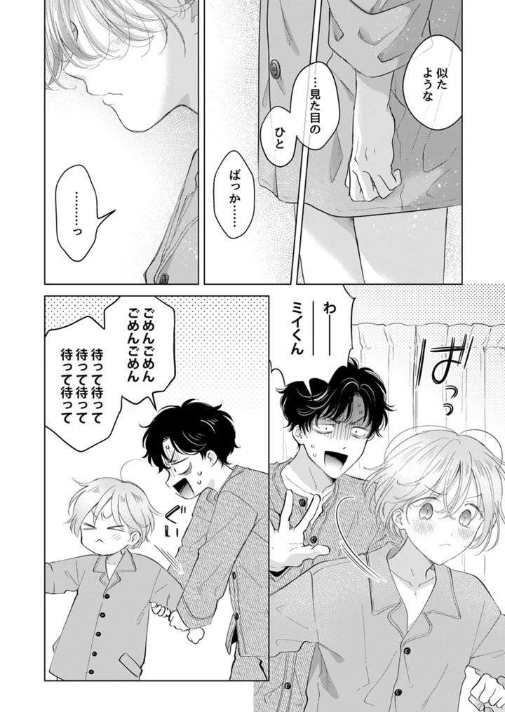 Koneko-Kun-No-Petto-By-Mogetama-Tanakamori-Yokota-Jp page 47