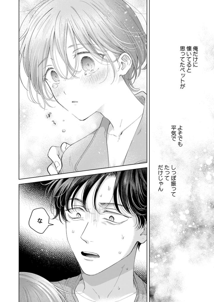 Koneko-Kun-No-Petto-By-Mogetama-Tanakamori-Yokota-Jp page 49