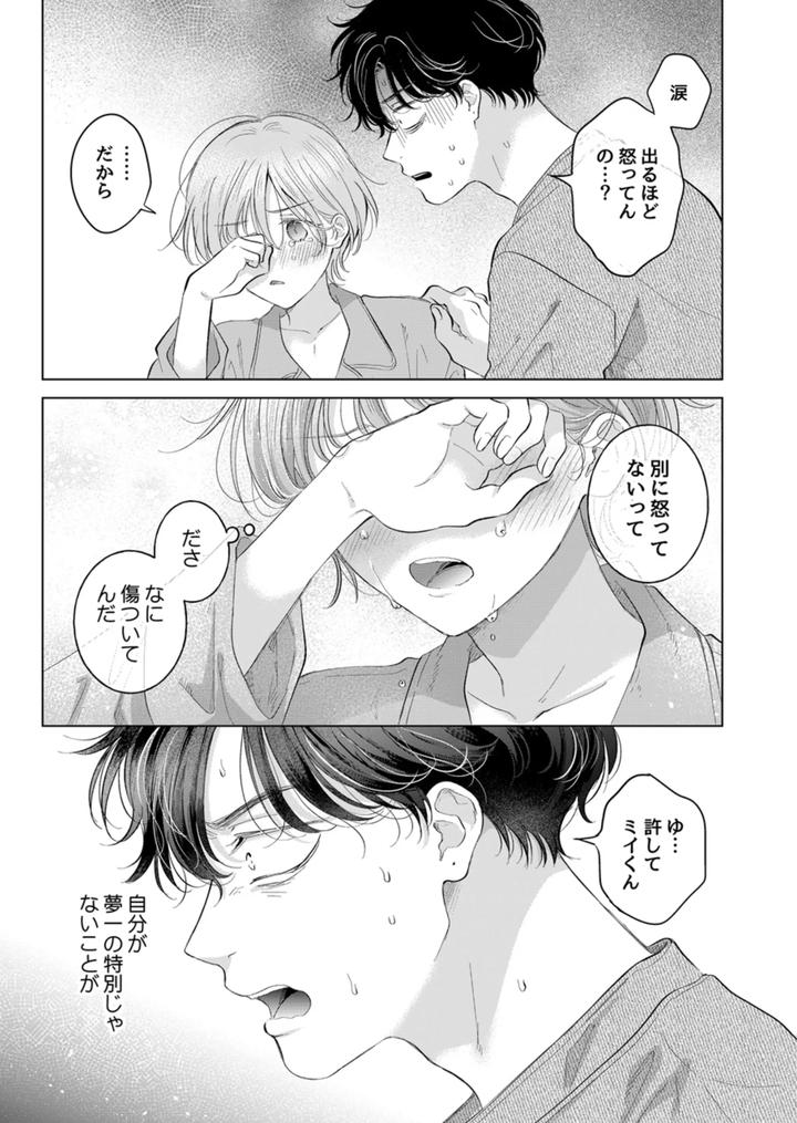 Koneko-Kun-No-Petto-By-Mogetama-Tanakamori-Yokota-Jp page 50